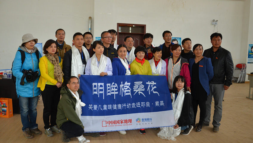 明眸格?；ǖ谒募?關(guān)愛西藏索縣眼疾兒童