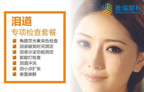 眼健康檢查套餐已開通，歡迎預(yù)約!