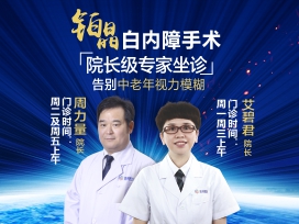 鉑晶晶體置換術(shù)，近視、老視矯正新方案
